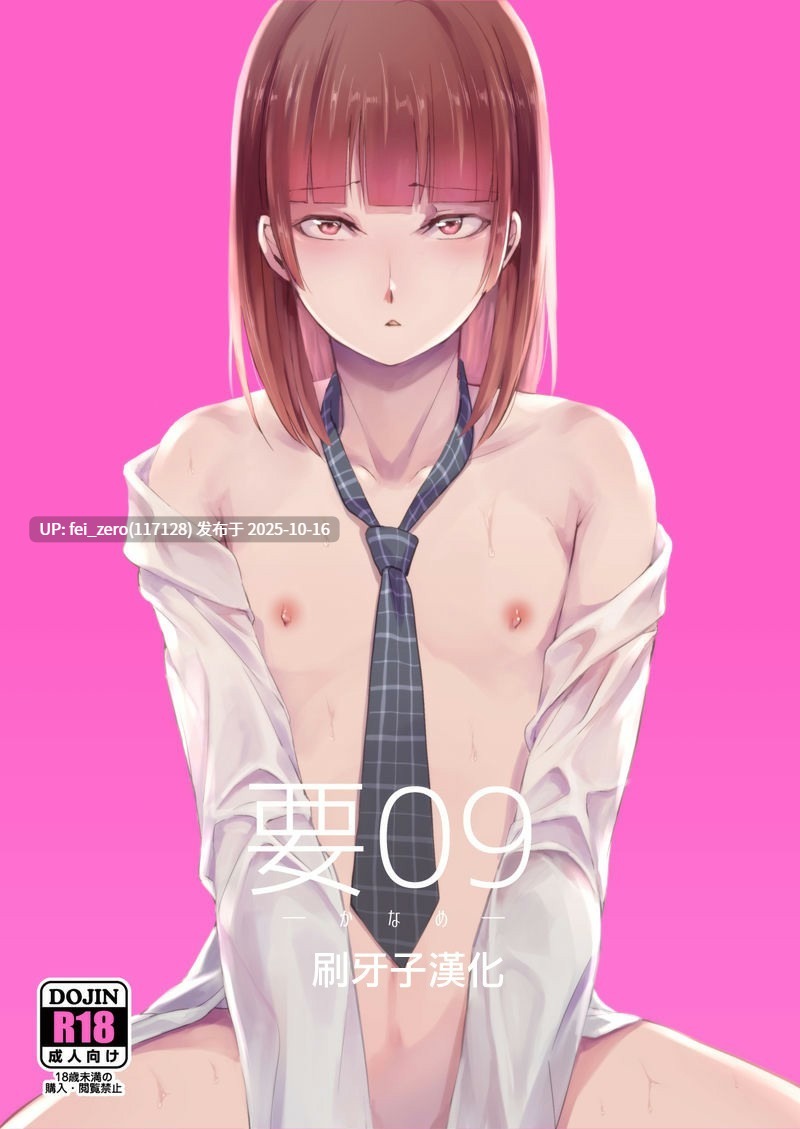 【作品合集】ヤドクガエル[58部]【汉化】【自整理/全收集】-第31张图片-萌站