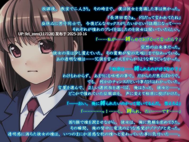 【PC/ADV】わ、わたしを縛りたい？～僕と地味娘の秘密の関係～-第8张图片-萌站