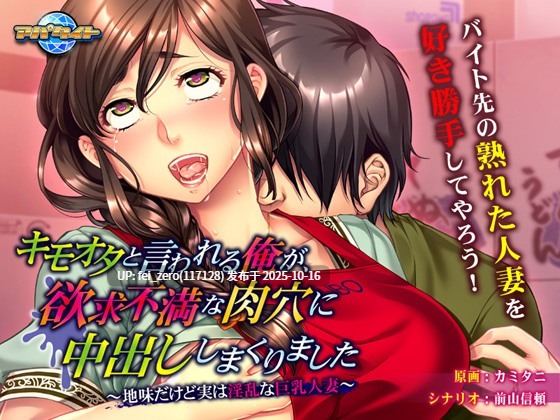 【PC/ADV/汉化】キモオタと言われる俺が、欲求不満な肉穴に中出ししまくりました～地味だけど実は淫乱な巨乳人妻～-第2张图片-萌站