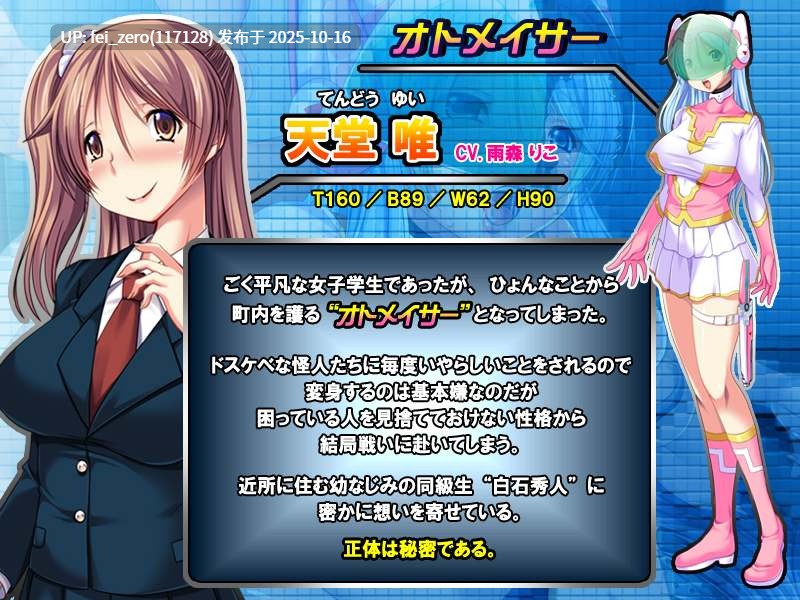 【PC/ADV】戦え！悶絶戦士オトメイサー～(命にバッテン）貞操捨てても世界を守ります！～-第2张图片-萌站