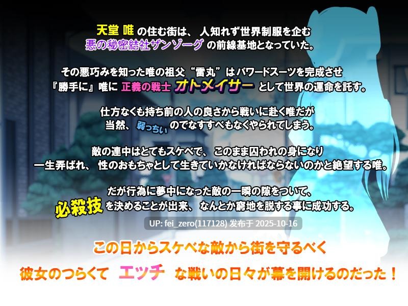 【PC/ADV】戦え！悶絶戦士オトメイサー～(命にバッテン）貞操捨てても世界を守ります！～-第3张图片-萌站