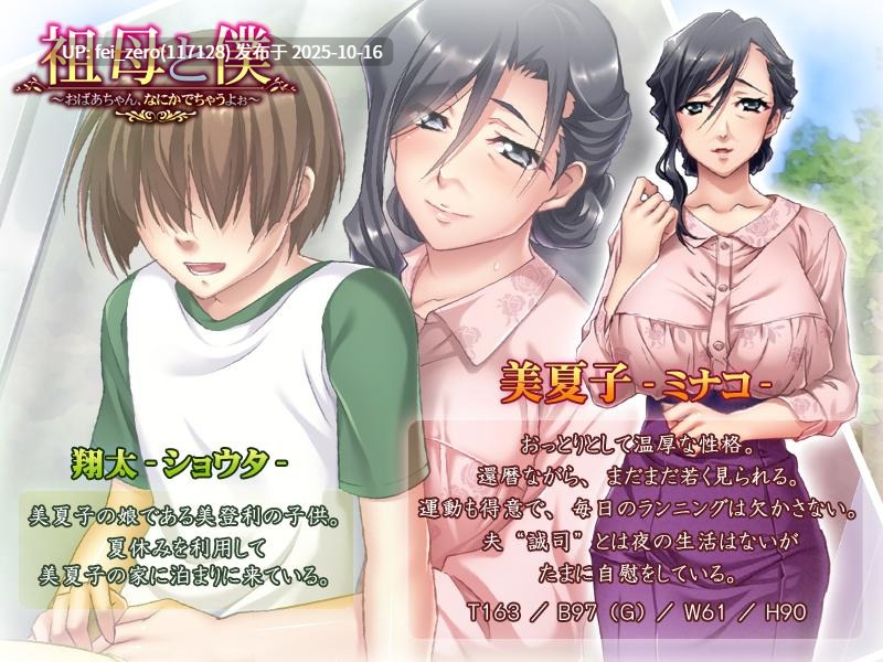 【PC/ADV/汉化】祖母と僕～おばあちゃん、なにかでちゃうよぉ～-第2张图片-萌站
