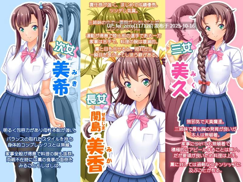 【PC/ADV/汉化】おにいちゃん、えらんでよ！～急に可愛い三つ子の妹がやってきて超ヤバい～-第2张图片-萌站
