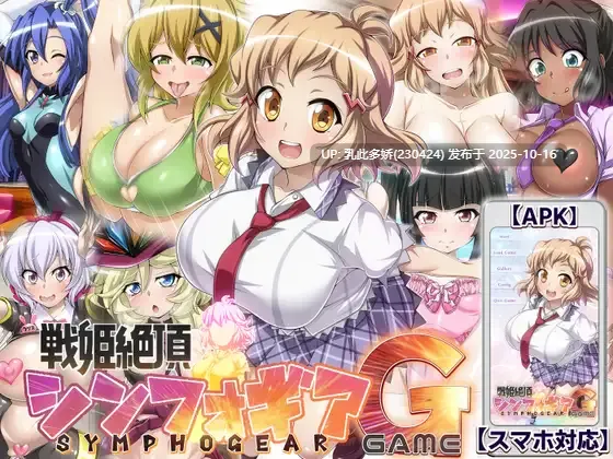 1[SLG-PC]【游戏内***.bin的文件改为***.exe即可启动游戏无需登录器】战姬绝顶Symphogear 戦姫絶頂シ◯フォギアGAME AI汉化版 [2.60G]
