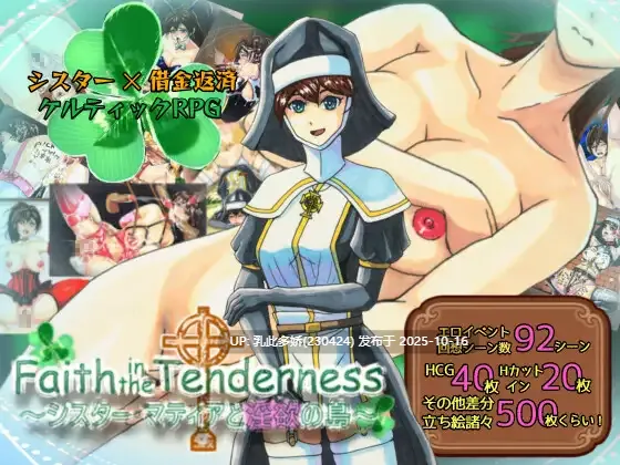 2[RPGAI汉化]【游戏内***.bin的文件改为***.exe即可启动游戏无需登录器】Faith in the Tenderness ～シスター・マティアと淫欲の島～ v1.02 [1.7G]