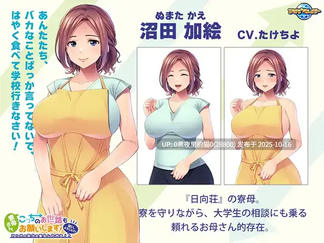 【PC/ADV/生肉】寮母さん、こっちのお世話もお願いします! ～はい、よろこんで!アッチの体力も底なしですね!!