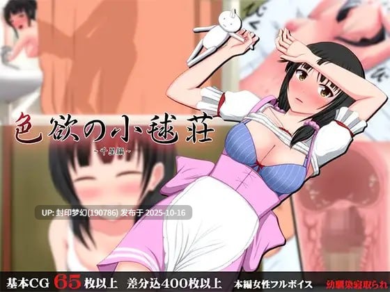 A801 色欲の小毬荘～千星編～-第2张图片-萌站