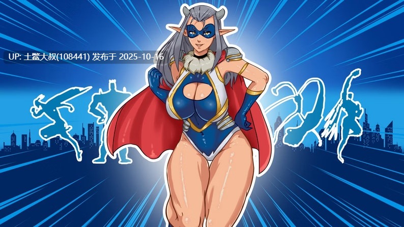 【2D欧美SLG R机翻】英雄大学 H Heroes University H [v0.5.1]-第8张图片-萌站