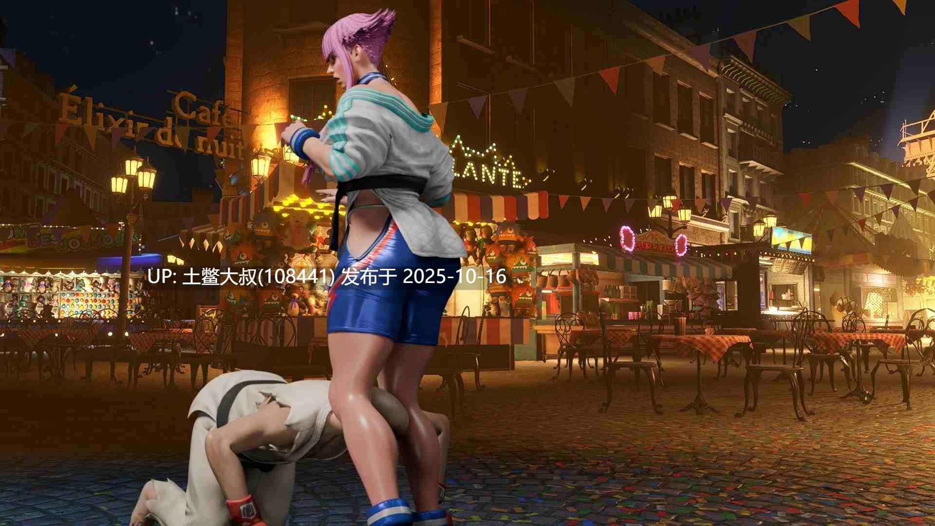 【3D同人类SLG 街霸 R机翻】街头斗士成人游乐场 Street Brawlers Adult Playground [Battle 8.4] 6GB-第10张图片-萌站