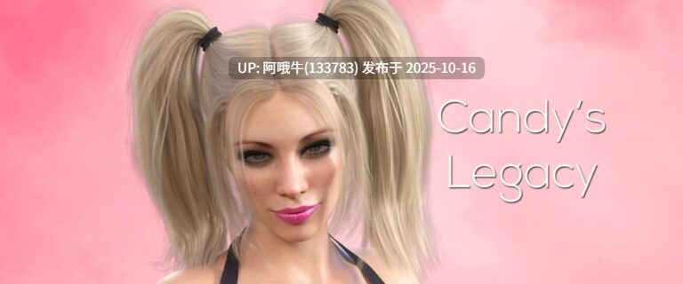 【欧美/互动/html浏览器机翻】糖果的遗产 Candy’s Legacy [v1.49 DLC] [root]【4.17G】【序号4176】-第3张图片-萌站