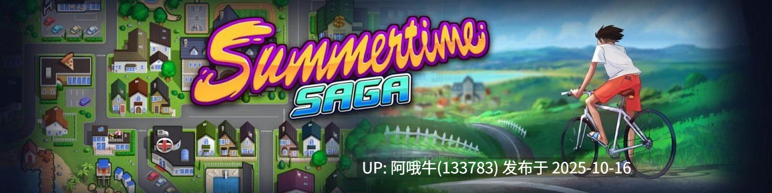 【2D/互动/SLG/PC机翻/安卓生肉】夏日传奇 Summertime Saga [v21.0.0 wip.6440] [Kompas Productions]【2.51G】【序号4183】