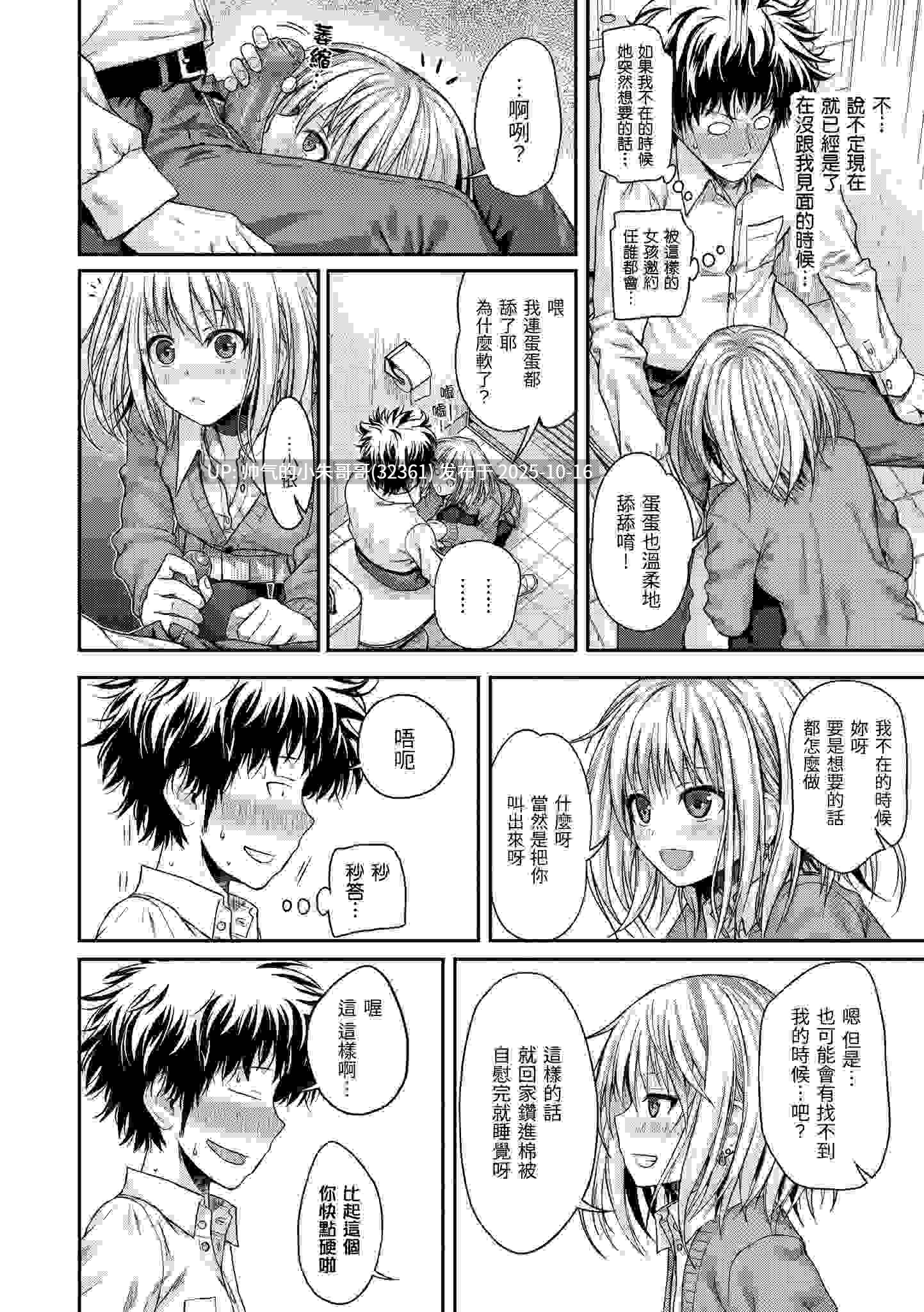 試作型千金小姐 [无修正] [210p+177m]-第5张图片-萌站