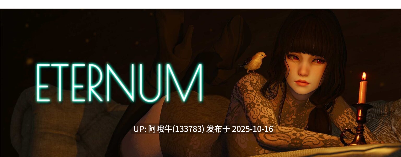 【3D/亚洲风/大作/互动/SLG/PC机翻/安卓生肉】永恒世界 Eternum [v0.8.6 Public] [Caribdis]【15.2G】【序号4188】