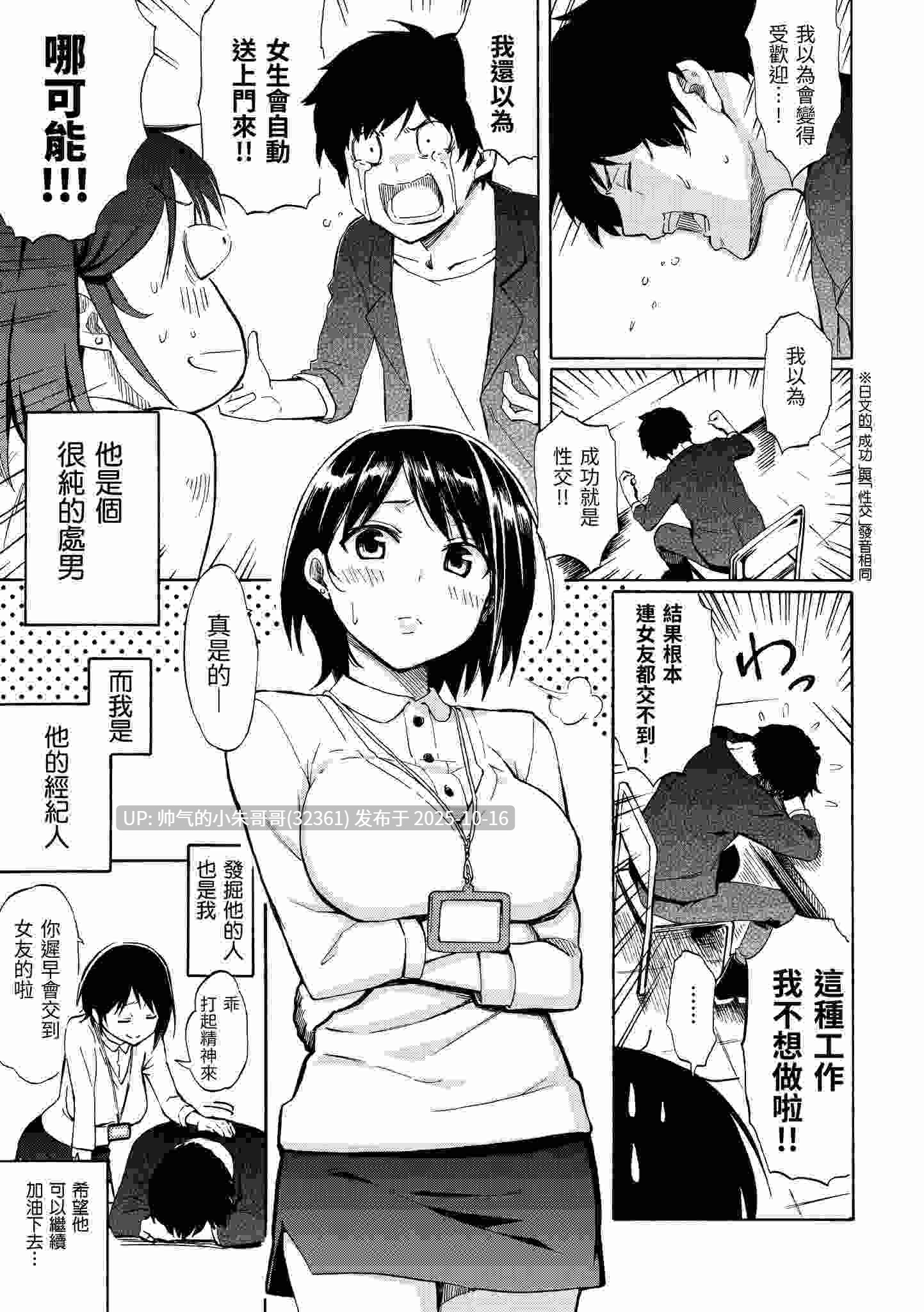  温柔地爱着我 [无修正] [211p+149m]-第7张图片-萌站