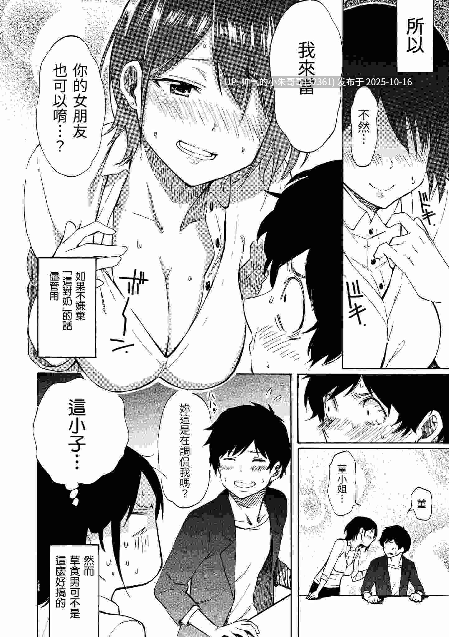  温柔地爱着我 [无修正] [211p+149m]-第9张图片-萌站