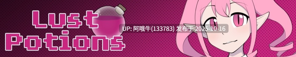 【2D/炼金术/魔法/生肉】欲望药水 Lust Potions [v1.1] [furrgroup]【484M】【序号4190】