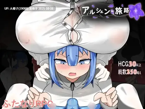 [RPG汉化PC] [くりおね]アルシェンの旅路 [1.25G]