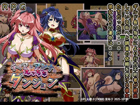 [RPG汉化PC1][スタジオ cute] 蒂亚和安娜的色情地牢 ティアとアンナのえっちなダンジョン[萌站植入][1.12G]-第2张图片-萌站