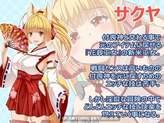 [RPG汉化动态PC][WhiteMoor]花葬巫女サクヤ V1.0[萌站植入][1.73G]-第10张图片-萌站