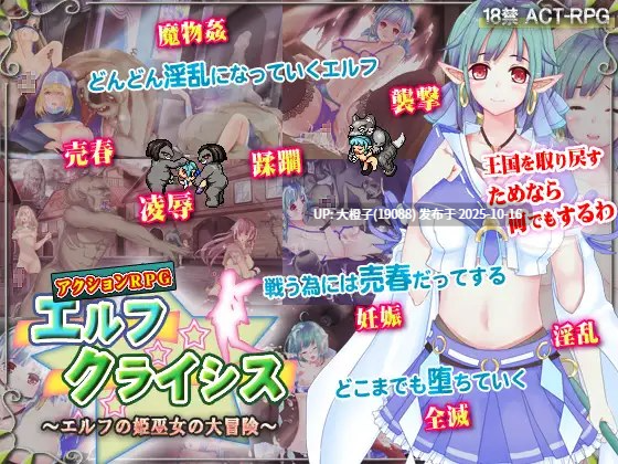 [RPG汉化凌辱PC] [スタジオ cute] エルフクライシス～エルフの姫巫女の大冒険～ 1.08G-第7张图片-萌站