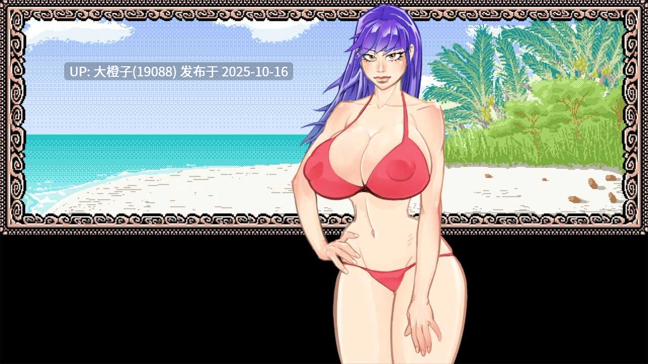 [SLG汉化PC动态步兵]奥帕迪乌斯荒岛！ Oppaidius Desert Island! 最终版+前作Oppaidius Tropical Cruise! 2.42G-第12张图片-萌站