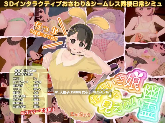 【SLG生肉动态PC】[BouSoft]なまいき娘と見えない幽霊 v2.00+DLC【1.88G】-第7张图片-萌站