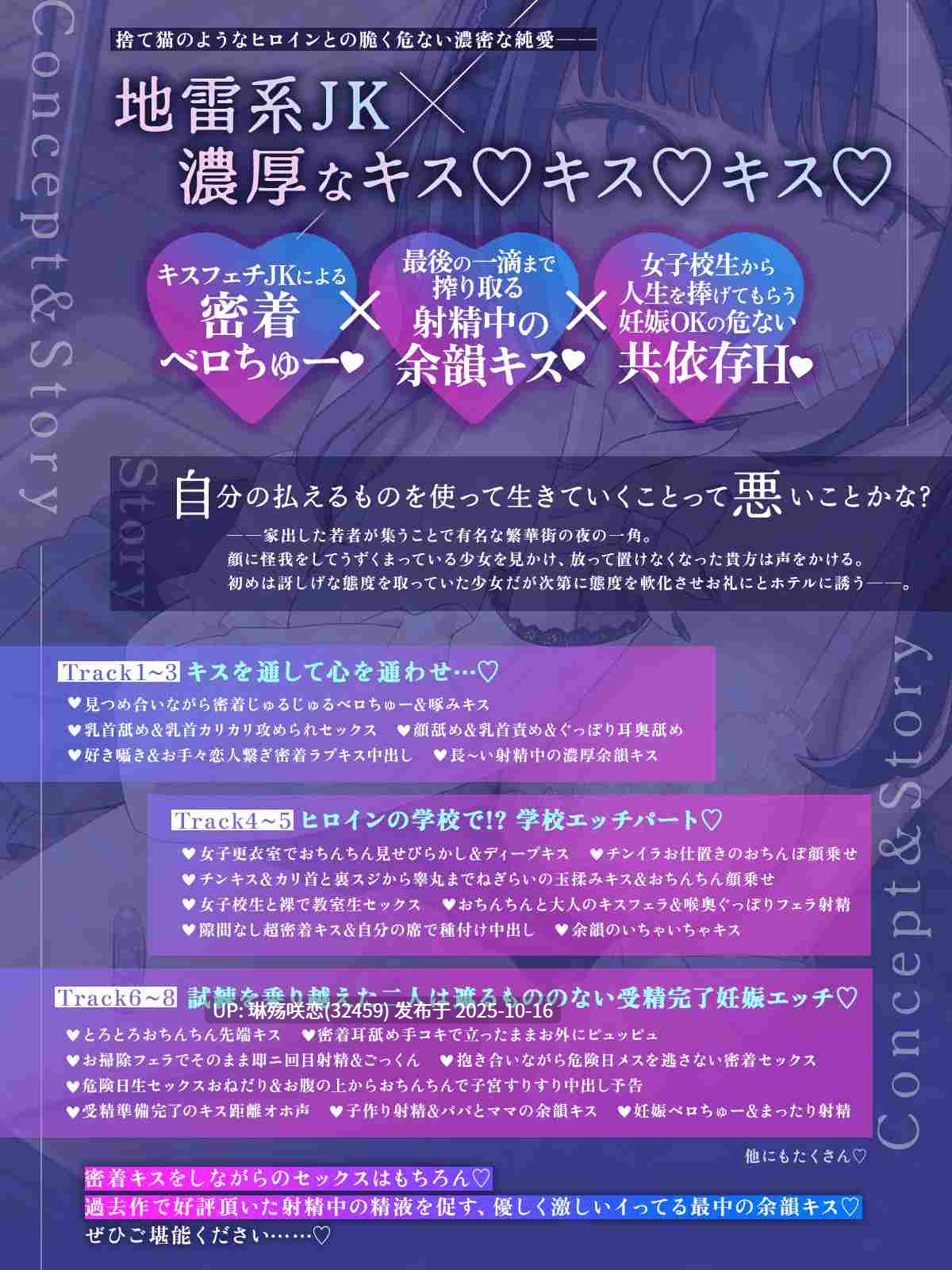 RJ01442156 【简体中文版】【贴身×浓情蜜吻特化】捡到低音冷感阴郁地雷系自毁倾向郁娇离家出走的JK「依赖共生黏腻深吻」&「同居造人蜜吻缠绵」-第3张图片-萌站