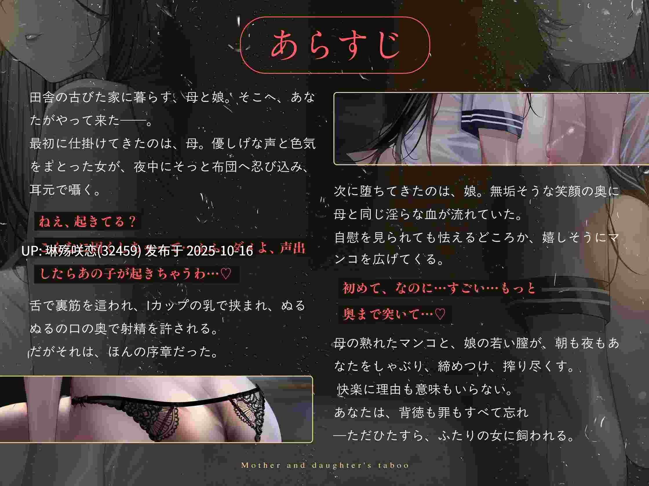 RJ01444087 【简体中文版】【母女丼】为母女的禁忌所湿润的秘密堕落 #夜袭3P #处女失贞 #淫母