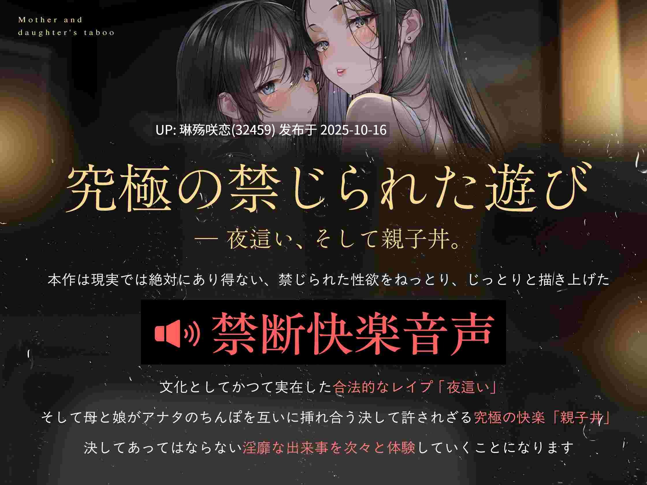 RJ01444087 【简体中文版】【母女丼】为母女的禁忌所湿润的秘密堕落 #夜袭3P #处女失贞 #淫母-第4张图片-萌站
