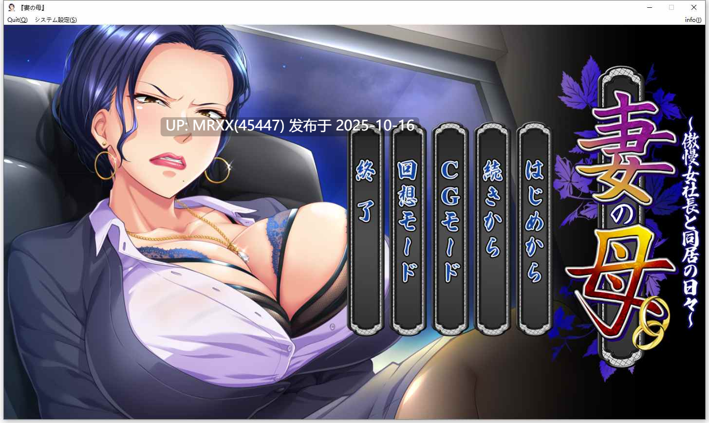 【PC/ADV/汉化】妻の母 ～傲慢女社長と同居の日々～ 全CG存档