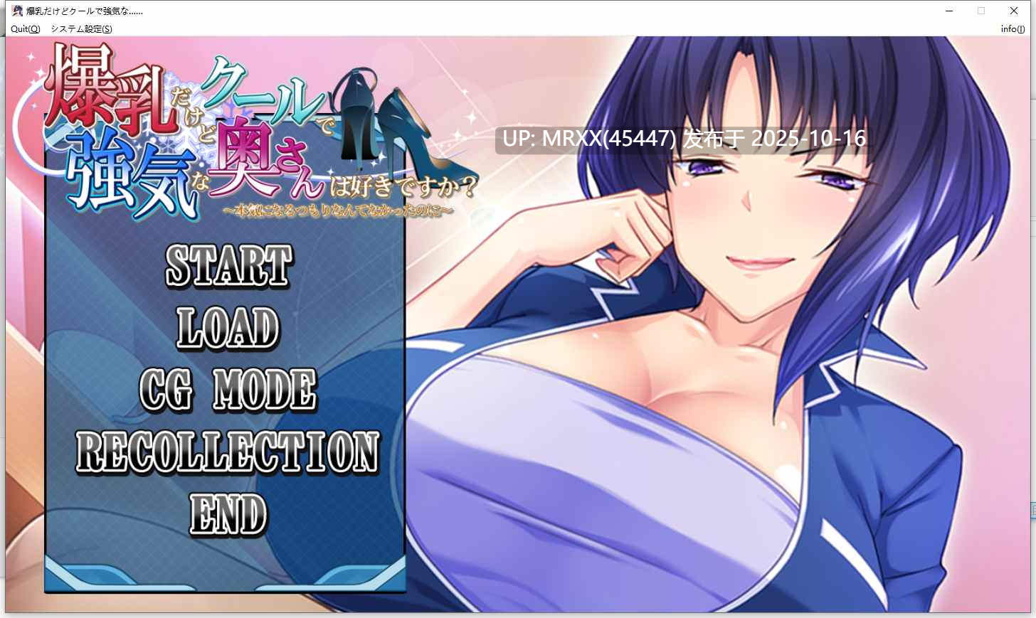 【PC/ADV/汉化】爆乳だけどクールで強気な奥さんは好きですか  全CG存档