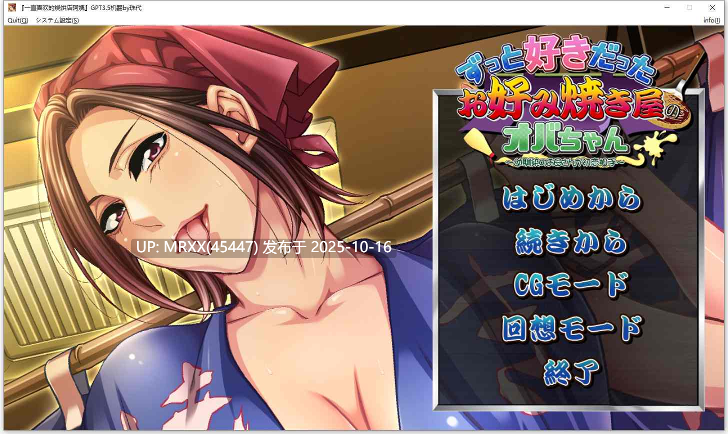 【PC/ADV/汉化】ずっと好きだったお好み焼き屋のオバちゃん ～幼馴染のお母さんが初恋相手～ 全CG存档