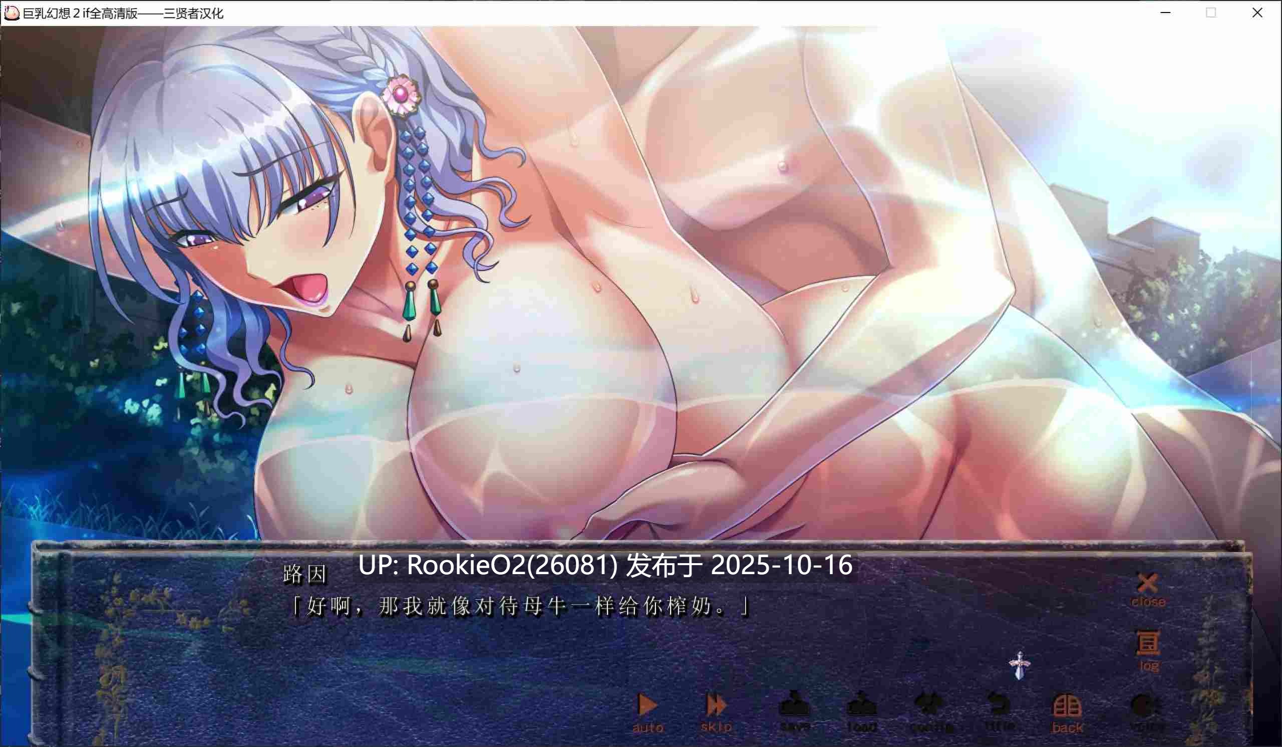 [大作ADV/汉化/全DLC] 巨乳幻想2/大馒头ファンタジー2 if フル if 全高清版+DLC整合 三贤者汉化版 [7G/全CV/新汉化]-第9张图片-萌站