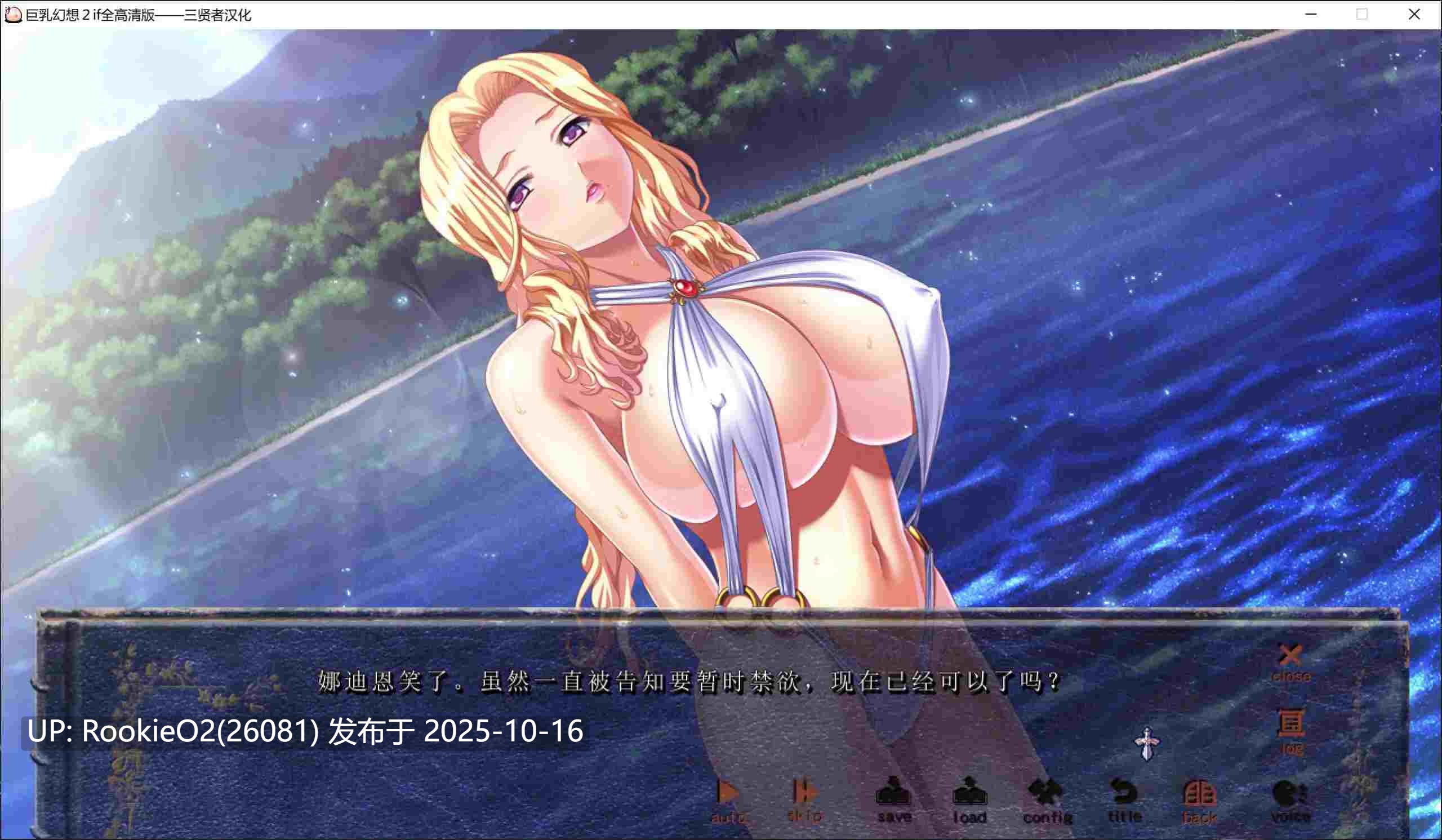 [大作ADV/汉化/全DLC] 巨乳幻想2/大馒头ファンタジー2 if フル if 全高清版+DLC整合 三贤者汉化版 [7G/全CV/新汉化]-第14张图片-萌站