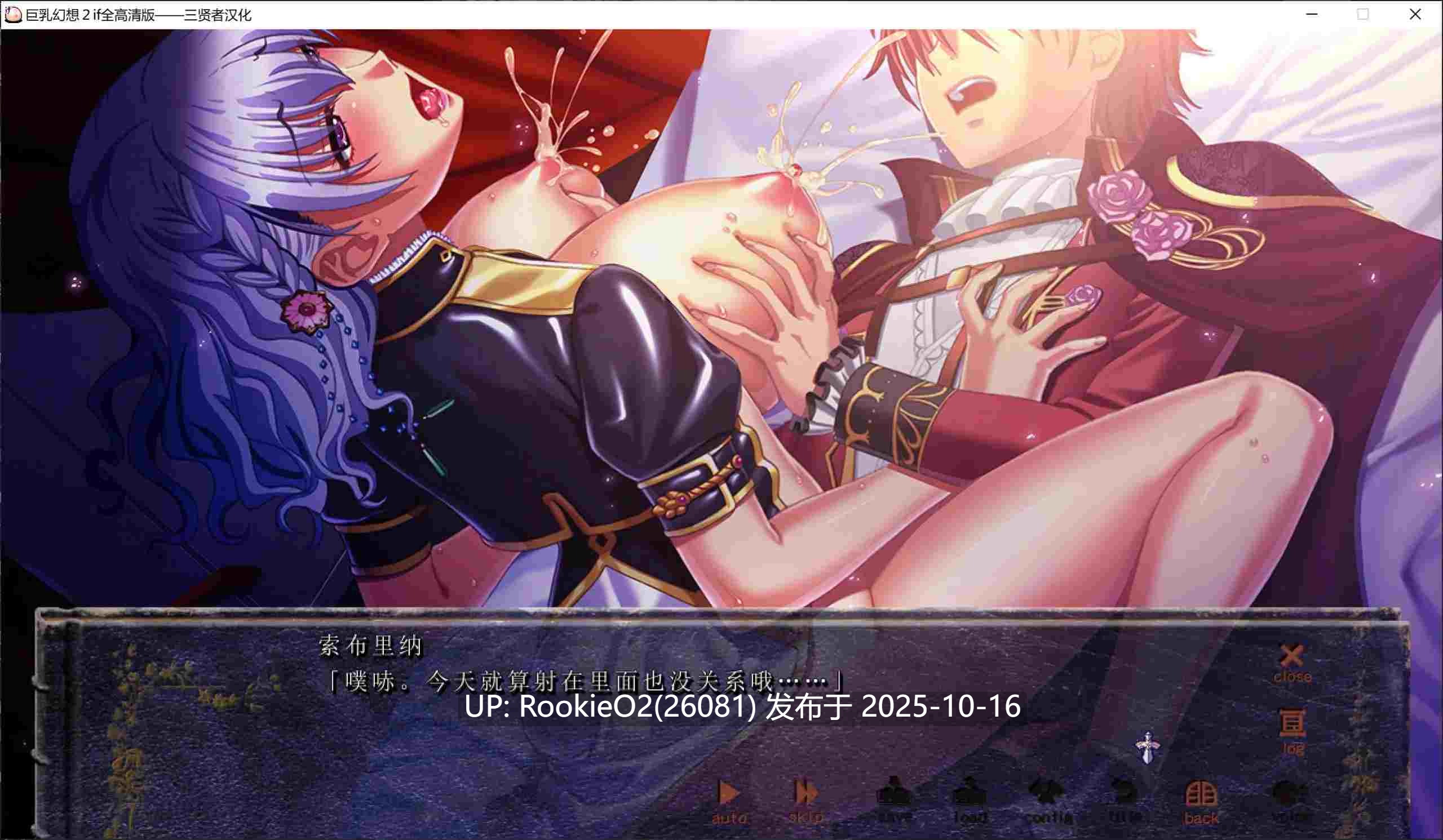 [大作ADV/汉化/全DLC] 巨乳幻想2/大馒头ファンタジー2 if フル if 全高清版+DLC整合 三贤者汉化版 [7G/全CV/新汉化]-第15张图片-萌站