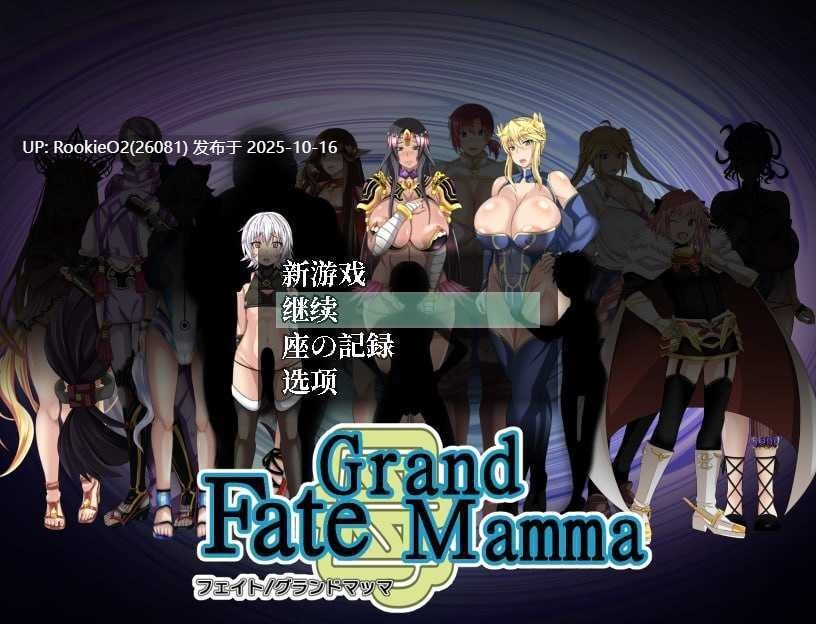 [RPG/AI汉化/2D] [FGO同人] 骚妈命运召唤/Fate Grand mamma Ver97 AI汉化版 [2.81G/更新]-第12张图片-萌站