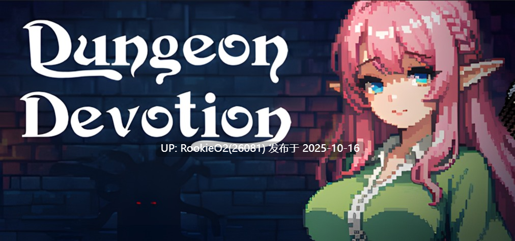 【互动SLG/官中/动态/PC】地牢誓约 地牢奉献 Dungeon Devotion Ver1.2c 官中步兵版【229M】-第7张图片-萌站 【互动SLG/官中/动态/PC】地牢誓约 地牢奉献 Dungeon Devotion Ver1.2c 官中步兵版【229M】-第7张图片-萌站