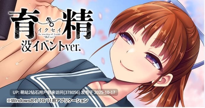 [人妻/男受/JK青梅竹马/爆乳/翘臀压脸]育精V1.0 [英文路径转区][百度]-第2张图片-萌站