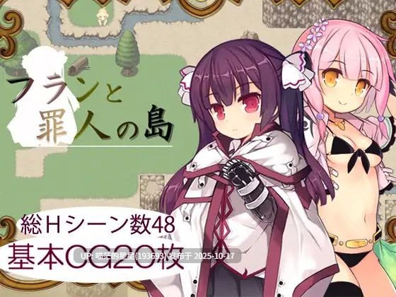 · 游戏Title:  フランと罪人の島 / 芙兰与罪人之岛  · 版本：v1.03-第2张图片-萌站