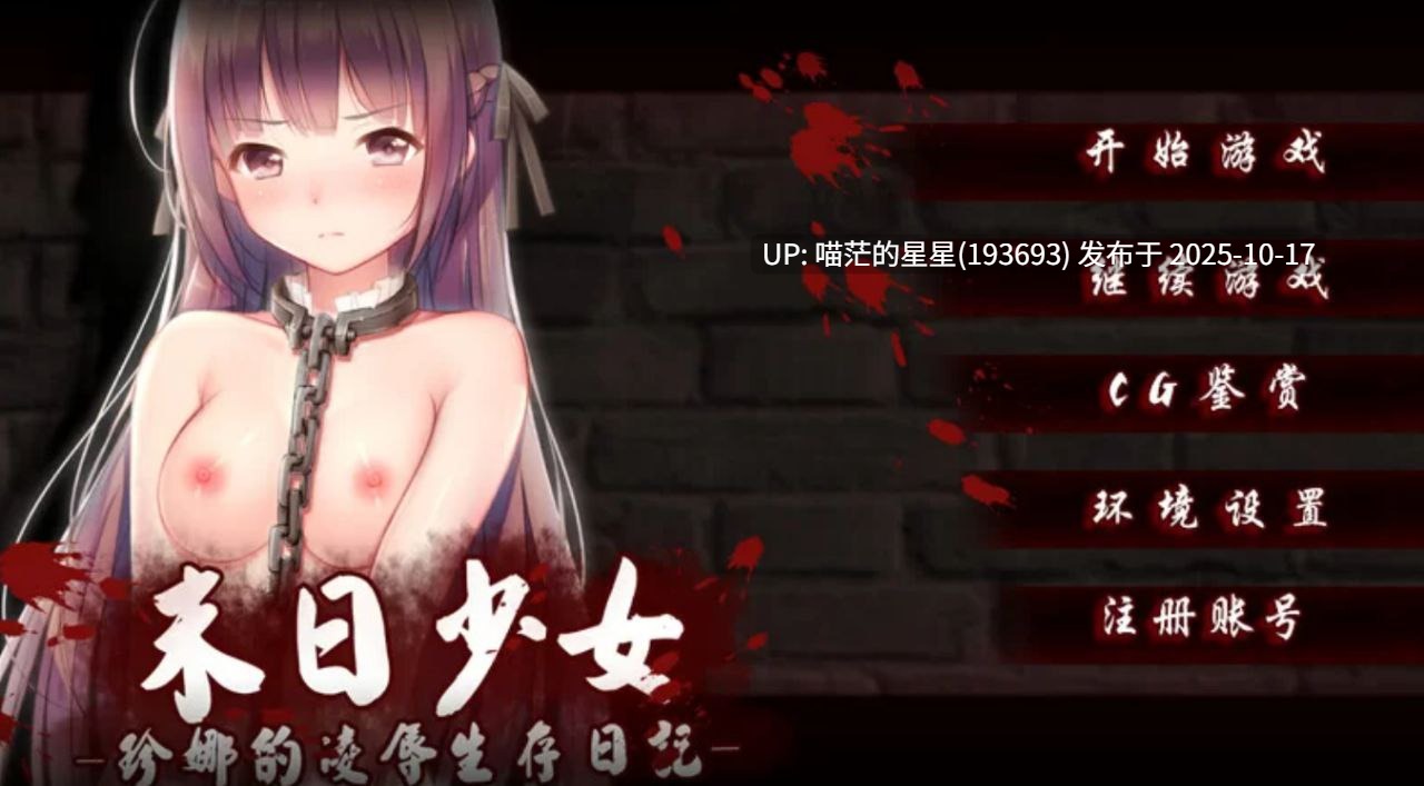 · 游戏Title: 末日少女~ジェンナの凌○サバイバル日記 / 末日少女 ~ 珍娜的凌○生存日记 · 版本:v1.1.1-第2张图片-萌站 · 游戏Title: 末日少女~ジェンナの凌○サバイバル日記 / 末日少女 ~ 珍娜的凌○生存日记 · 版本:v1.1.1-第2张图片-萌站