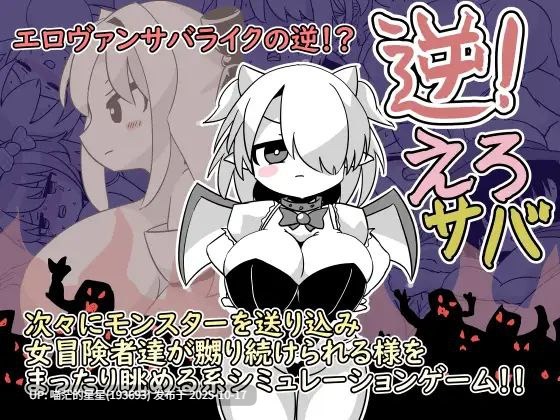 · 游戏Title:  逆！えろサバ / 逆转吧杂鱼！  · 版本：v1.0