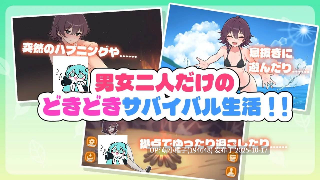 回馈粉丝福利/PC/RPG/#荒野求生！无人岛生存物语♡   #生き残れ！無人島サバイバル性活♡ v1.0.0 AI汉化版【2025年10月17日0时 发售】