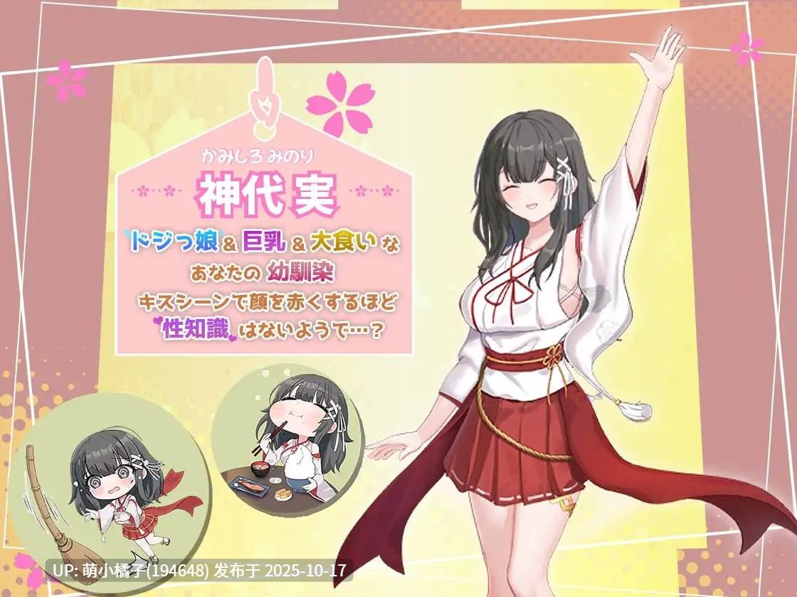 PC/SLG/#巫女巫女同居生活～与天然呆青梅竹马的恬淡乡间性活～ #みこみこライフ～ぽんこつ幼なじみとほのぼの田舎性活～ v4 AI汉化版【2025年10月16日 更新】