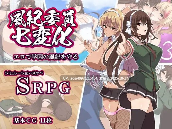 [RPG/PC]#风纪委员的七重面貌 #風紀委員七変化 AI汉化版V1.0  【PC+872M】[百度盘]-第5张图片-萌站