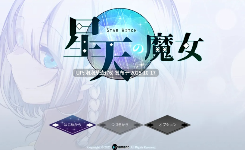  [RPG/PC/AI汉化] 星天之魔女 星天の魔女 ver1.19 -第6张图片-萌站