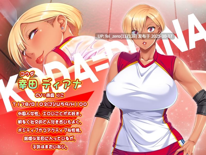 【PC/ADV/汉化】Ｏｈ，Ｙｅｓ！ 褐色ビッチ人妻の性欲解消 ～エロエロできるママさんバレー会～-第4张图片-萌站