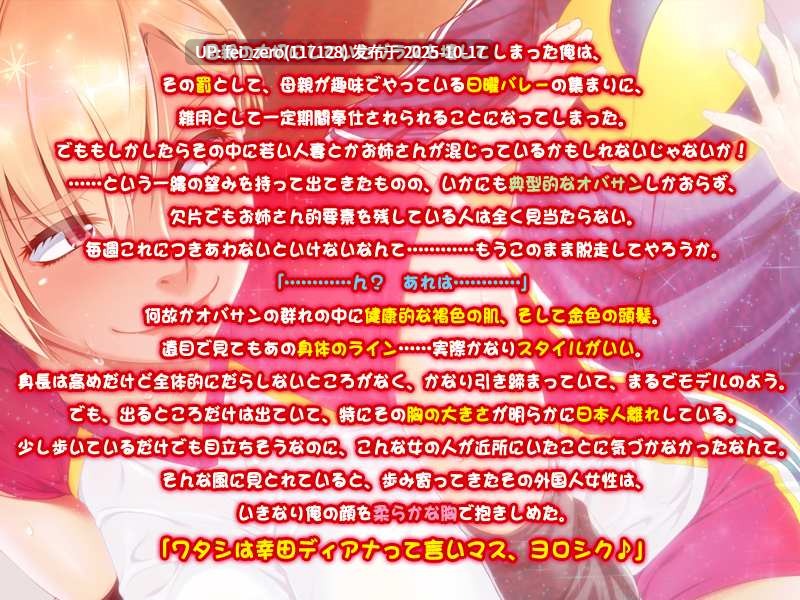 【PC/ADV/汉化】Ｏｈ，Ｙｅｓ！ 褐色ビッチ人妻の性欲解消 ～エロエロできるママさんバレー会～-第8张图片-萌站