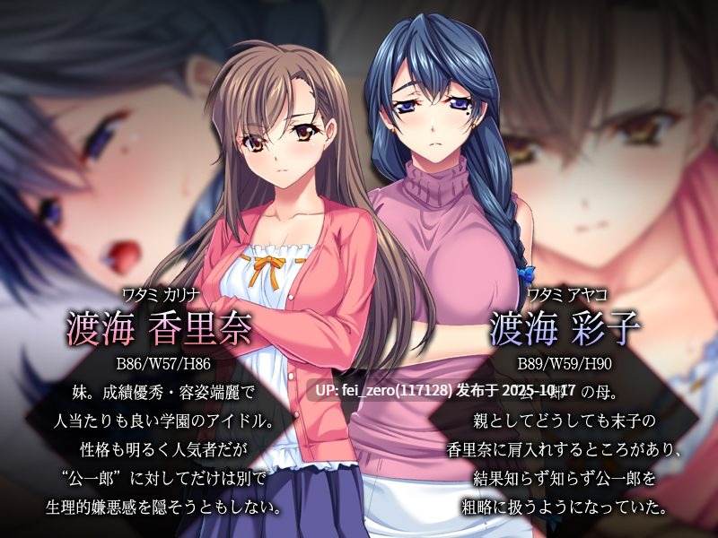 【PC/ADV/汉化】背徳の母娘丼～淫欲に沈むママといもうと～-第2张图片-萌站