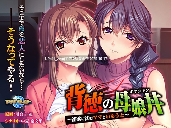 【PC/ADV/汉化】背徳の母娘丼～淫欲に沈むママといもうと～-第5张图片-萌站
