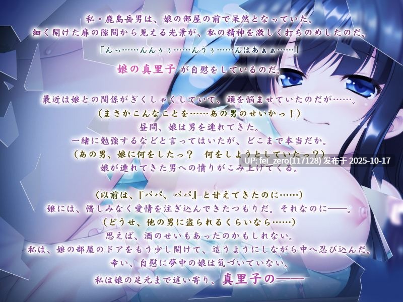 【PC/ADV/汉化】パパァ…もうやめてぇ…。～愛娘へのしつけは肉棒で～-第2张图片-萌站